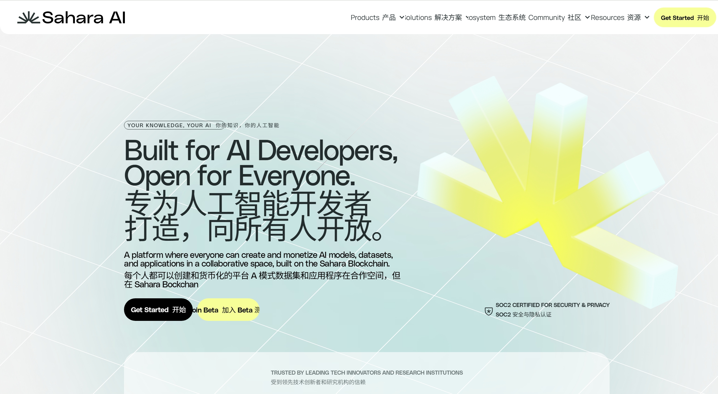币安重磅上线Sahara AI（SAHARA）：去中心化AI算力市场如何重塑Web3数据经济？